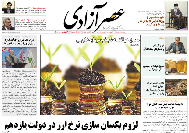 روزنامه های آذربایجان شرقی