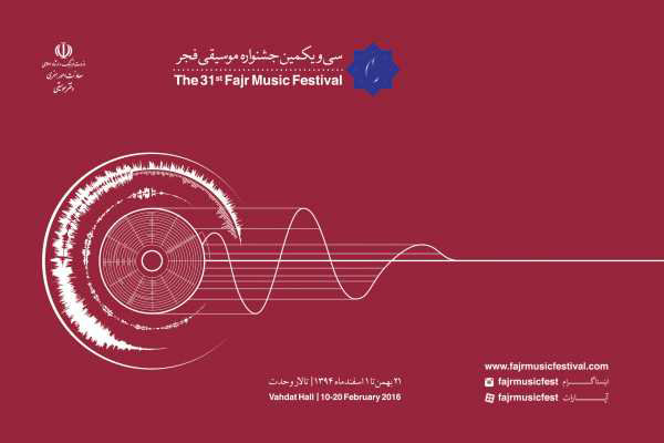 پوستر سی و یکمین جشنواره موسیقی فجر