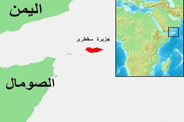 امارات جزیره «سقطرا» یمن را به مدت ۹۹ سال اجاره می کند