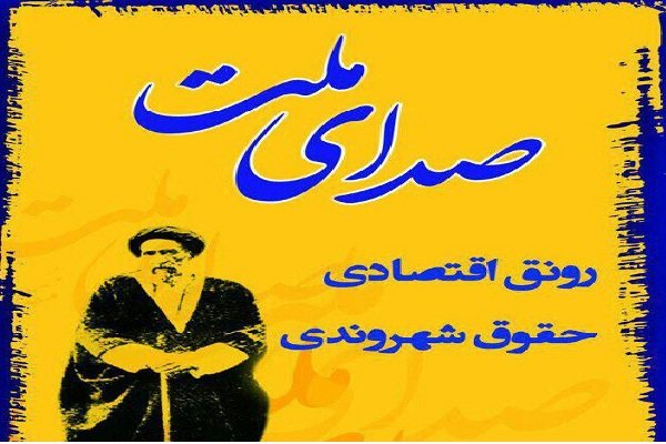 صدای ملت 