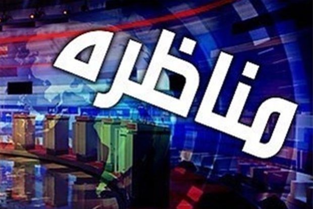 کراپ‌شده - مناظره همدان