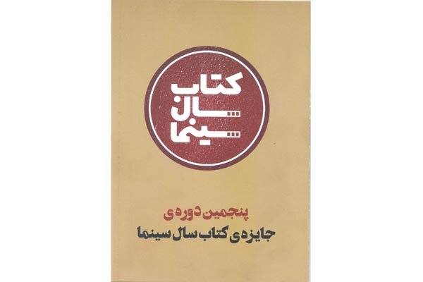 کتاب ساب سینمای ایران