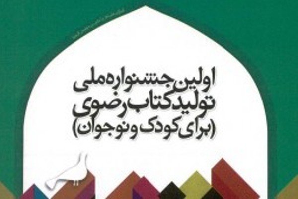 کتاب رضوی