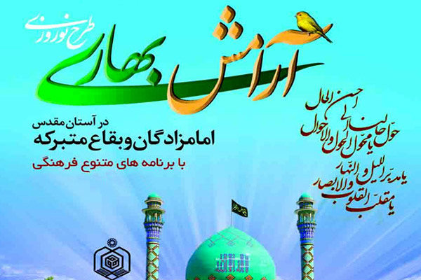 اجرای طرح آرامش بهاری در ۲۱ بقعه متبرکه استان کرمانشاه