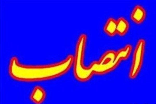 مدیرکل جدید امور اقتصادی و دارایی لرستان معرفی شد کراپشده - انتصاب