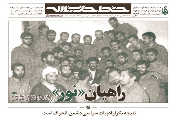 شماره 24 نشریه خط حزب الله
