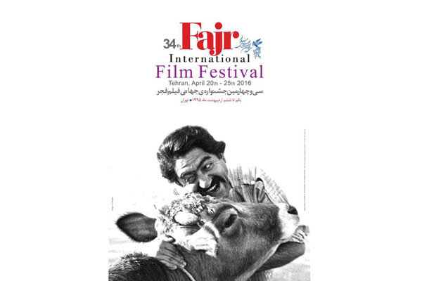 پوستر جشنواره جهانی فجر
