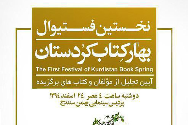 بهار کتاب کردستان