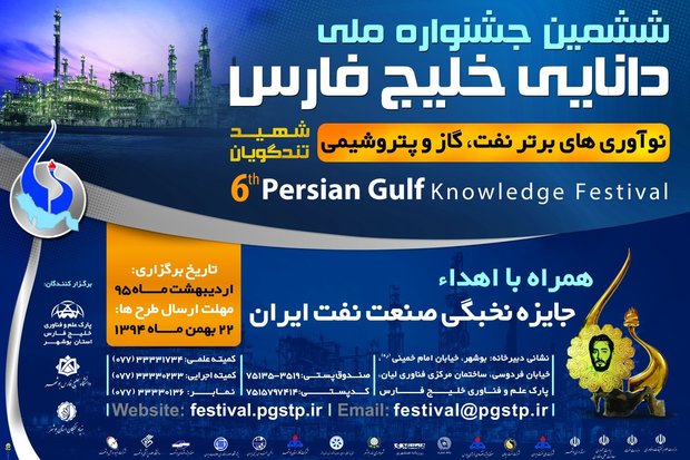 جشنواره ملی دانایی خلیج فارس