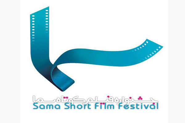 جشنواره فیلم سما