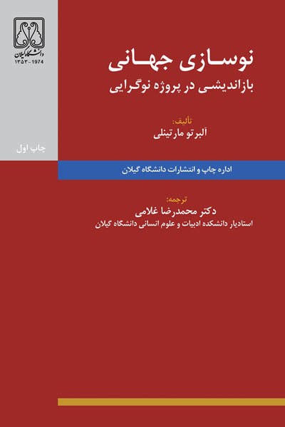 نوسازی جهانی