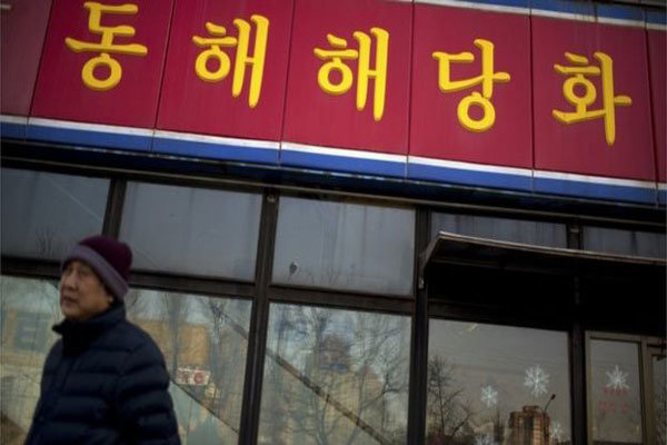 شعبه خارجی رستوران کره شمالی