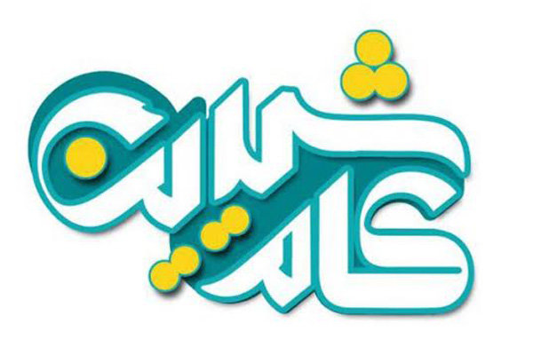 کام شیرین