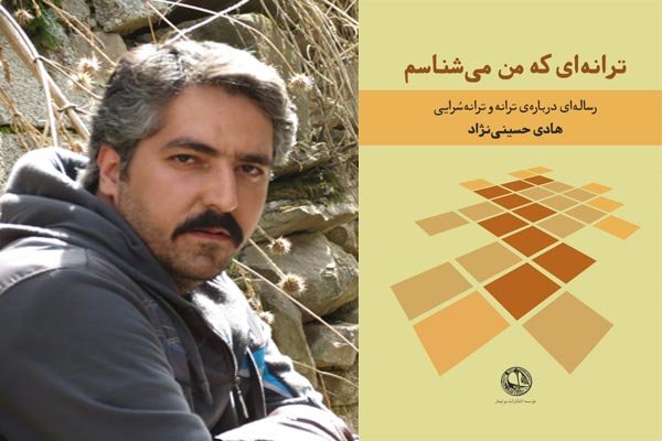 هادی حسین‌نژاد