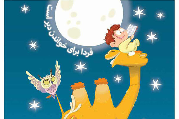 پوستربخش کودک نمایشگاه کتاب تهران