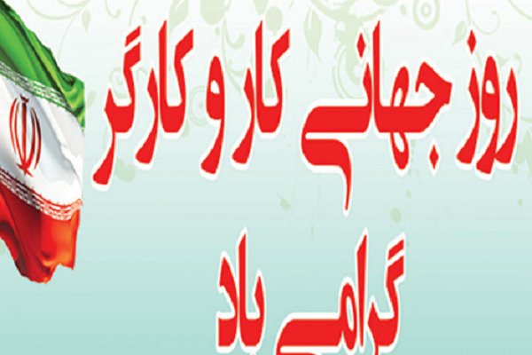 کراپ‌شده - کارو کارگر