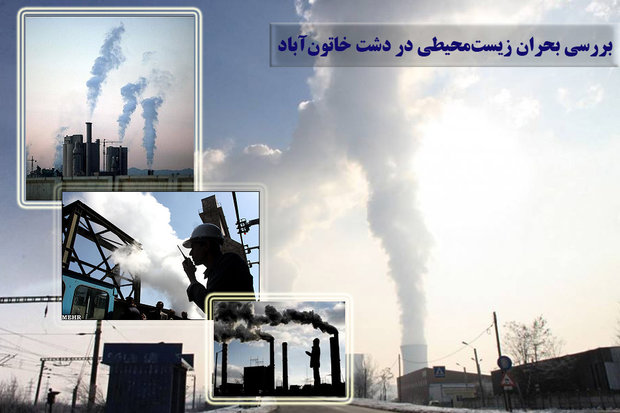 زنجیر مسی بر گردن مادر طبیعت/ خاتونآباد زیر غبار سربی جان میدهد کراپشده - خاتون آباد.jpg