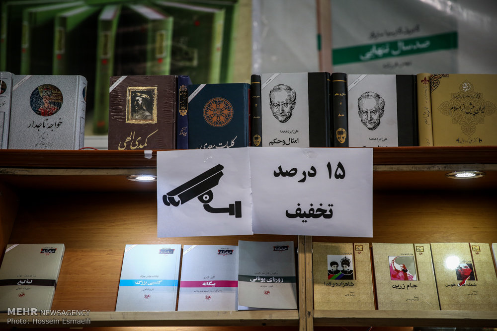 دومین روز از بیست و نهمین نمایشگاه بین المللی کتاب تهران