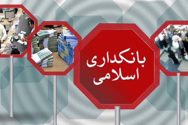 بانکداری اسلامی