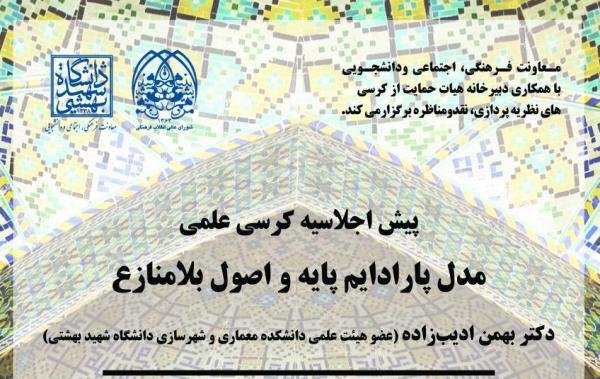 کرسی نظریه پردازی