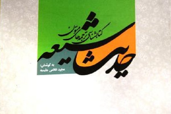 کتابشناسی