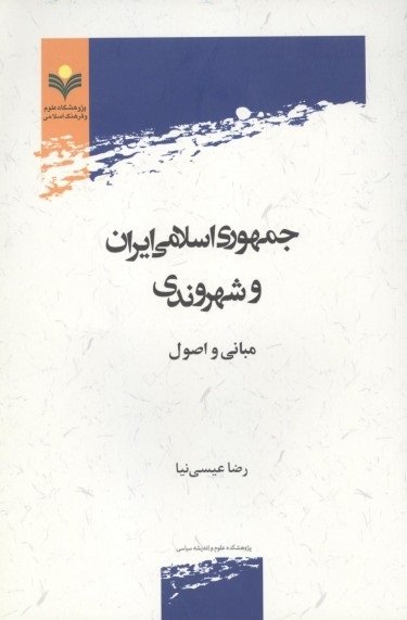 شهروندی