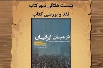 کتاب در میان ایرانیان