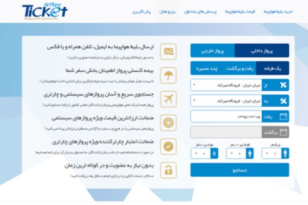 اپلیکیشن بلیط 