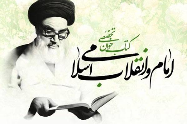نشست کتاب‌خوان تخصصی «امام و انقلاب اسلامی» برگزار می‌شود