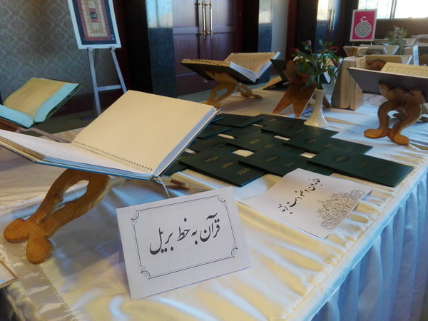 نمایشگاه قرآن در شیراز