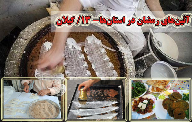 گیلان.jpg