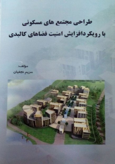 معرفی کتاب