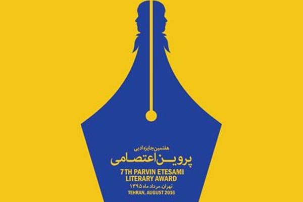 نامزدهای جایزه ادبی پروین در بخش ترجمه معرفی شدند