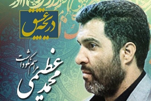 محمد عظیمی