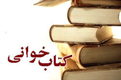 کراپ‌شده - كتابخواني