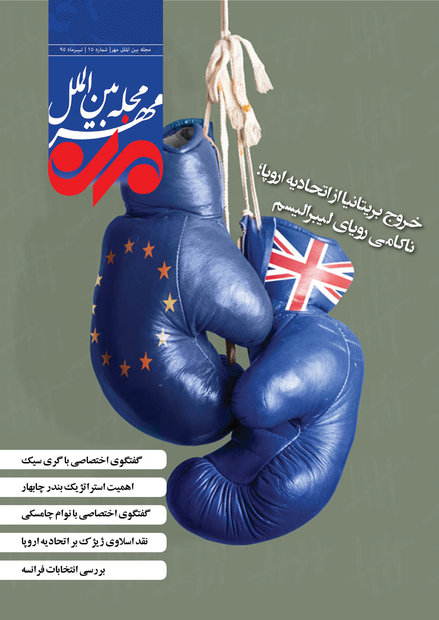 شماره ۱۵ مجله بین‌الملل مهر منتشرشد/گفتگوبا مشاور امنیت ملی کارتر