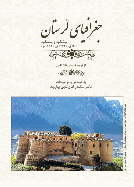 جغرافیای لرستان.jpg