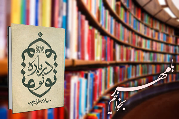 میلاد عرفان پور