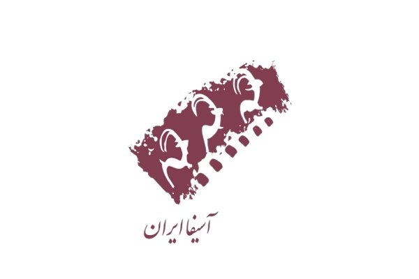 مجمع عمومی آسیفا ۶ مهر برگزار می شود/ انتخاب اعضای هیات مدیره