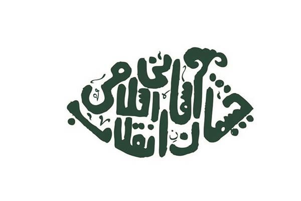 چشمان آسمانی انقلاب