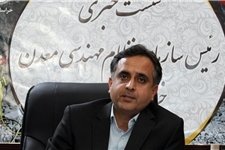 کراپ‌شده - رئیس سازمان نظام مهندسی معدن خراسان رضوی