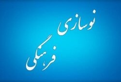 نوسازی