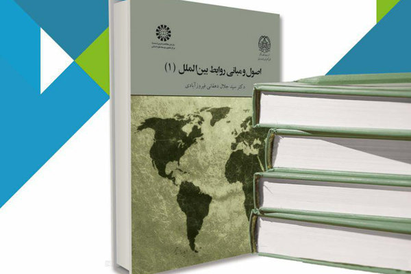 رونمایی از نخستین اثر مشترک شورای تحول علوم انسانی و «سمت»