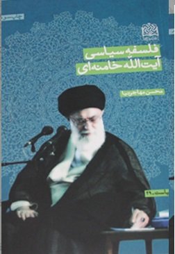 آیت الله خامنه ای