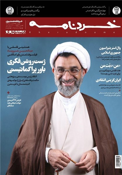 یکصد و پنجاه و نهمین شماره‌ ماهنامه خردنامه همشهری منتشر شد