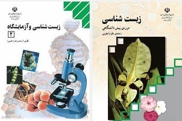 کراپ‌شده - زیست شناسی