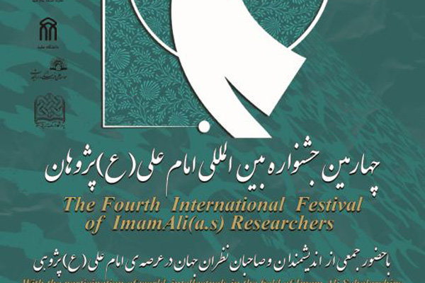 امام علی