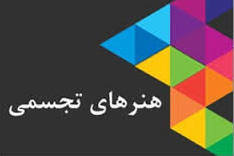 کراپ‌شده - تجسمی