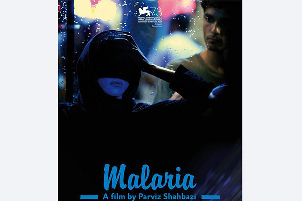 فیلم مالاریا