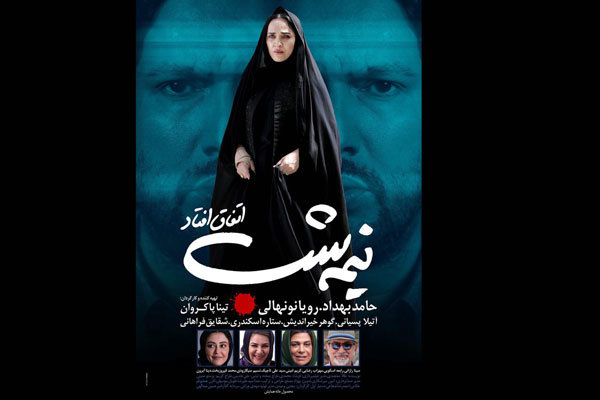 پوستر فيلم «نيمه شب اتفاق افتاد»